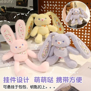 🔥台灣現貨 拉耳兔毛絨玩偶掛件 可愛兔兔掛件 包包吊飾 拉耳朵兔子 情侶吊飾 送情侶禮物 生日禮物 情人節禮物 交換禮物