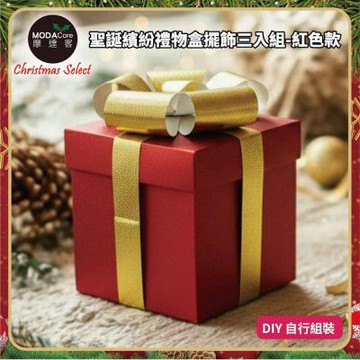摩達客-高級精緻紙質蝴蝶節禮物盒套組擺飾-一組含大中小三入/紅色系