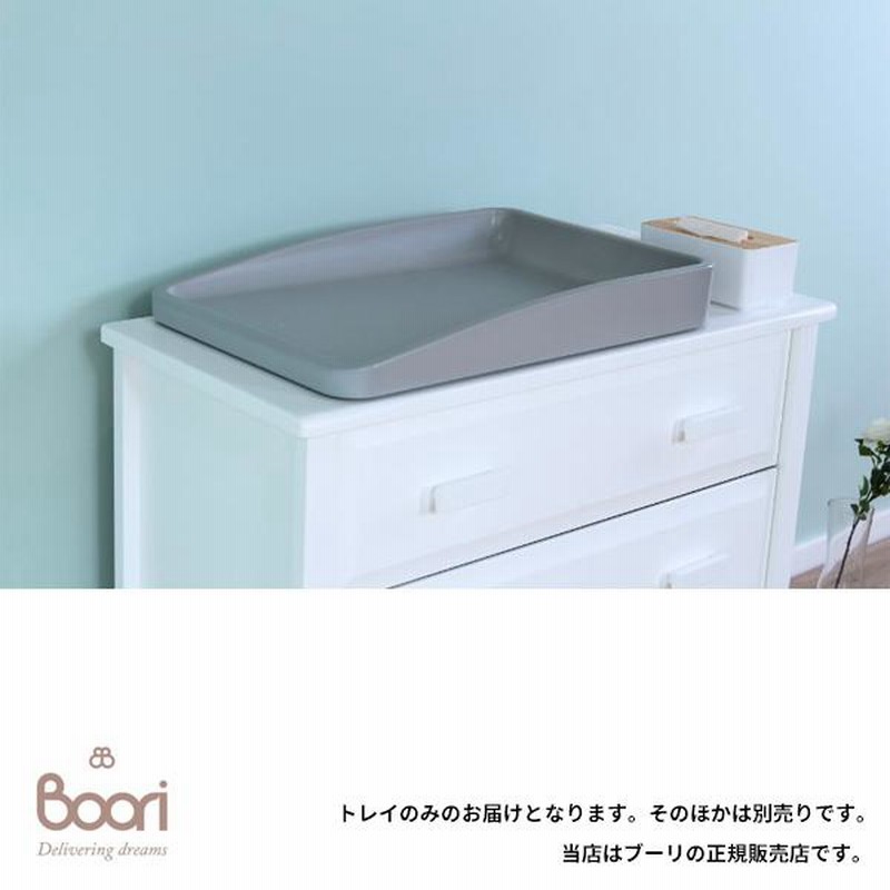 Boori チェンジングテーブル&チェンジングパット Boori （ブーリ