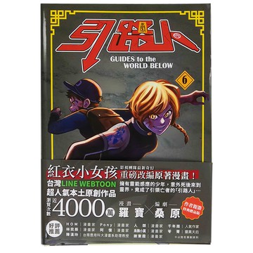 奇幻基地 引路人 卷6  羅寶 + 桑原