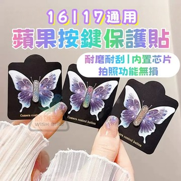 【AI拍照鍵保護貼】適用蘋果17/16全系列手機金屬電容按鍵 手機相機按鍵貼 保護貼 觸控貼 防塵貼 輕薄靈敏 防油防汗