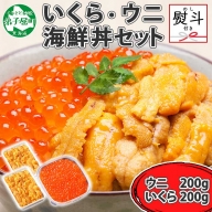 1765. 無地熨斗 ウニ チリ産 冷凍 いくら 二色丼 のし 名入れ不可 うに 雲丹 イクラ 海鮮 いくら醤油漬け 熨斗 贈り物 贈答用 送料無料 北海道 弟子屈町