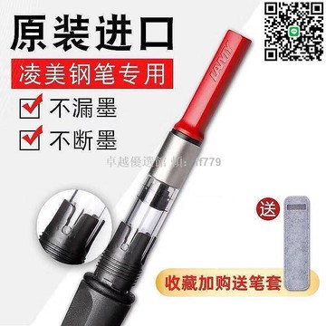 【卓越優選館】德國LAMY凌美Z28 Z24吸墨器 原廠配件 急速出貨 適用狩獵者恆星系鋼筆 高品質書寫工具