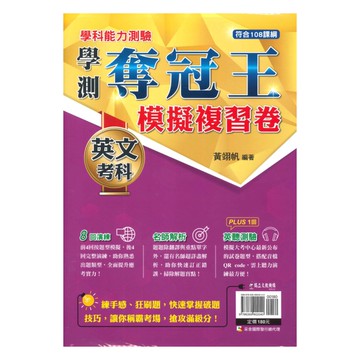 鶴立高中學測奪冠王模擬複習卷英文