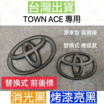 黑色 TOYOTA 豐田 TOWN ACE VAN 車標 標誌 前標 貨車 小貨車 廂型車 GR 方向盤 發財王牌 王牌