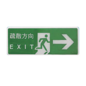 ZG1 彩色 BS 貼牌 疏散方向-標示牌 / 個 BS-286R【APP滿額下單10%點數(單一帳號最高5000點)】1/31止