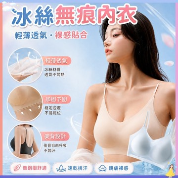 【現貨🔥隔日到貨】美背內衣 大尺碼內衣 無鋼圈內衣 細肩超薄冰絲無痕內衣 透氣 涼感 無痕內衣 細肩內衣