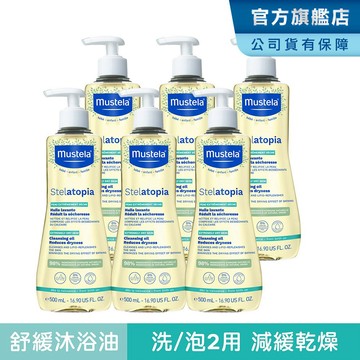 Mustela 舒恬良 舒緩沐浴油500ml-6入組 (洗頭沐浴泡澡)無香 抗乾癢 乾肌沐浴  慕之恬廊
