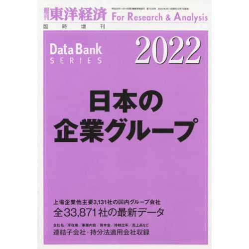 東洋経済増刊　２０２２年２月号