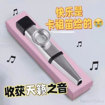 🧸 台灣出貨🧸 卡祖笛 樂器 演奏 kazoo 專業笛子 祖卡笛 不用學 初學者 伴奏 大音量 金屬