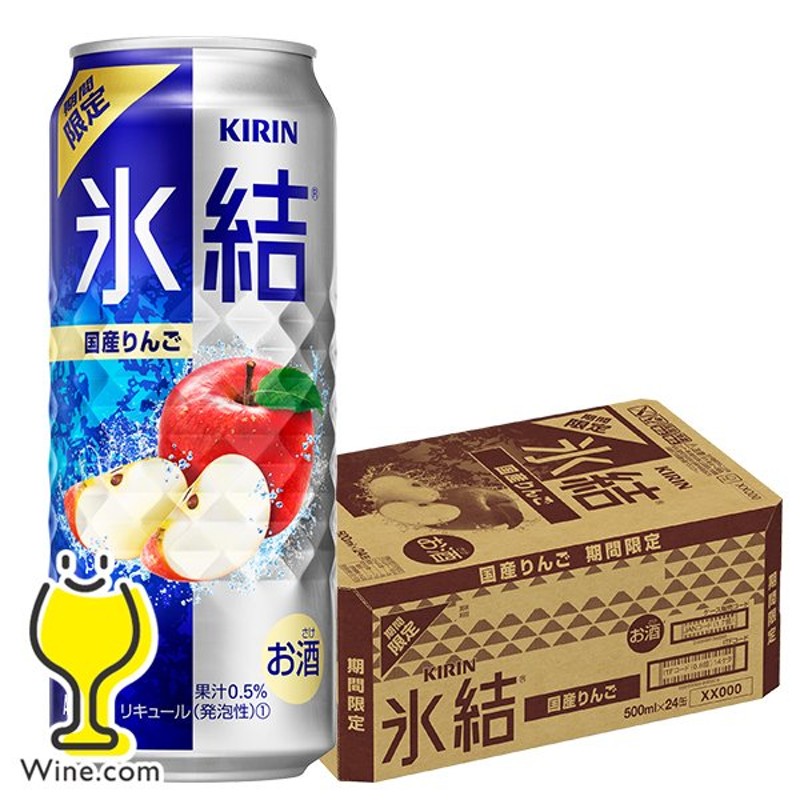 チューハイ 缶チューハイ 酎ハイ サワー キリン 氷結 国産りんご 500ml×1ケース/24本(024)『BSH』 通販  LINEポイント最大0.5%GET | LINEショッピング