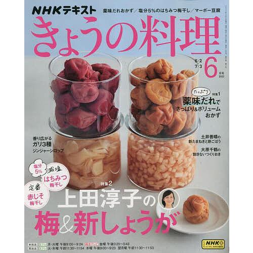 NHK きょうの料理 2023年6月号