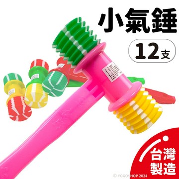 台灣製 小氣錘玩具 口哨響槌 /一袋12支入(定20) 玩具槌 空氣槌 BB槌 敲敲樂 錘子 槌子 氣槌 錘子玩具 兒童玩具 -名【APP滿額下單10%點數(單一帳號最高1500點)】8/31止