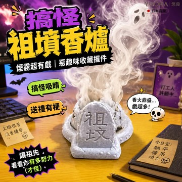 YUORA EXCBLLENT 祖墳冒青煙 創意搞怪3D列印香爐 茶桌香薰爐趣味擺件 新穎搞怪送禮推薦 立體精緻幽默滿分
