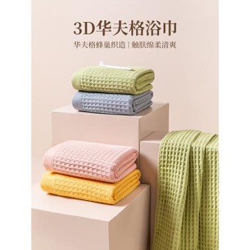 華夫格浴巾純棉男女大人家用洗澡裹巾紗布兒童吸水不掉毛情侶款