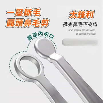 不銹鋼鼻毛夾 💛隔日到貨💛圓頭環形鼻毛剪 環形鼻毛修剪夾 按壓式鼻毛夾 鼻毛修剪器 鼻毛夾 鼻毛剪221