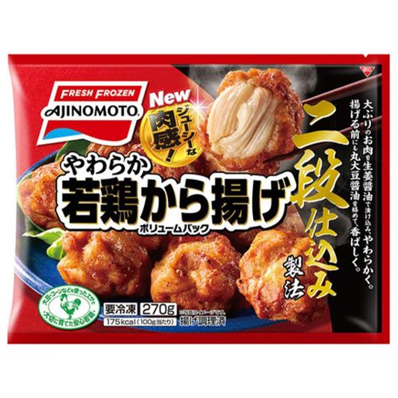 『冷凍食品』　270ｇ×18個　味の素　やわらか若鶏から揚げボリュームパック　LINEショッピング