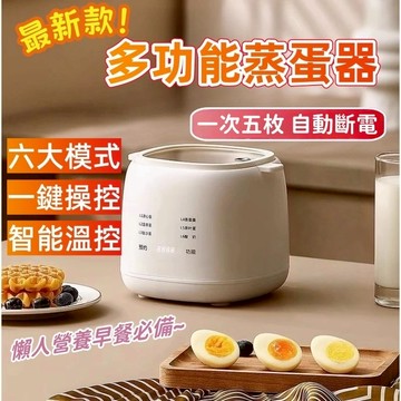 【台灣現貨 12H發貨】支持30天免費試用 MOVMA 蒸蛋器 蒸蛋機 早餐機 煮蛋機 溫泉蛋溏心蛋 智能煮蛋機 迷你蒸