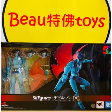 Beau特佛toys 現貨 代理 S.H.F SHF 無敵鐵金剛對惡魔人 惡魔人D.C. 50週年版