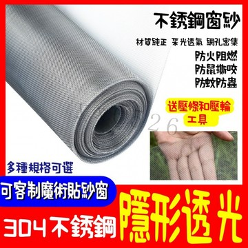 304不鏽鋼紗窗網 美麗🧚超商取貨 窗戶 紗網 不銹鋼 紗窗網 鋁門網 加厚 鋁窗網 防塵網 加密 紗門網 304白鐵網