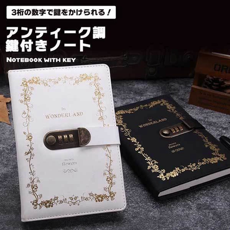 ノート A5 レトロ 鍵付き 洋書 洋書風 アンティークノート 手帳