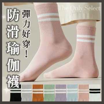 5折🔥隔日到貨💗超防滑！硅膠底中筒瑜伽健身襪 女生襪子 中筒襪 室內襪 健身襪 舞蹈襪 皮拉提斯襪子 運動襪 瑜伽襪