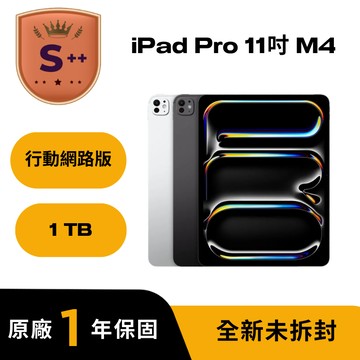 【全新未拆封】iPad Pro M4 11吋 1TB WiFi+Cell