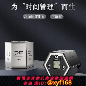 {可打統編 保固一年}六邊形翻轉計時器學習定時器自律神器提醒倒時間管理廚房計時器