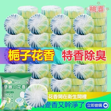 台灣出貨🔥梔子花香潔廁寶藍泡泡潔廁 潔廁塊 廁所香氛 抑菌潔廁寶梔子花馬桶清潔塊 持久留香潔廁劑 廁靈廁所衛生間除臭
