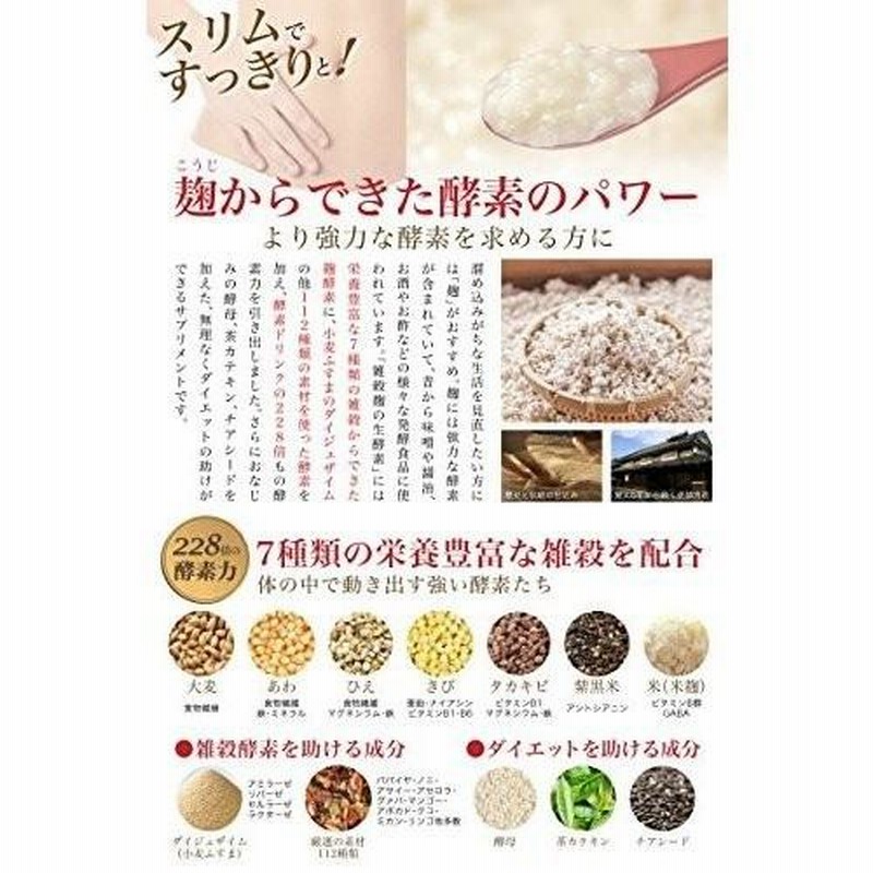 雑穀麹の生酵素 4袋（60粒入 約30日分）ダイエット うるおいの里【即日発送/送料無料/条件一切なし！】 | LINEショッピング