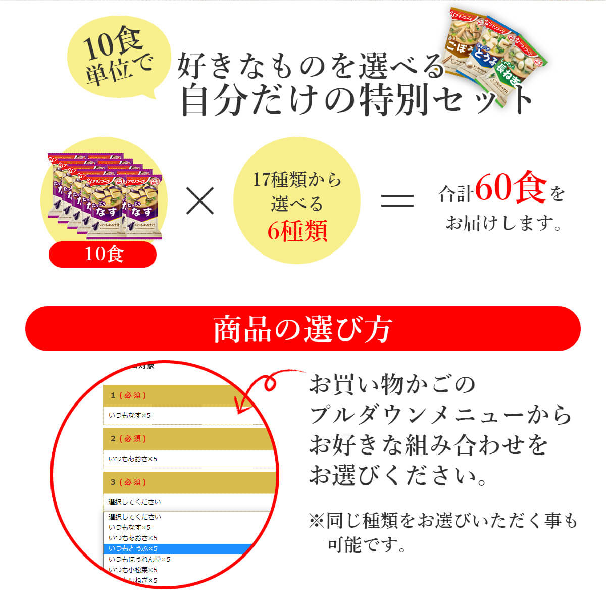 クーポン 配布 アマノフーズ フリーズドライ 味噌汁 スープ １７種から 選べる 6種60食 セット 常温保存 非常食 備蓄 お年賀 2024 節分 ギフト