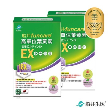 船井 高單位葉黃素EX 30顆/盒X2