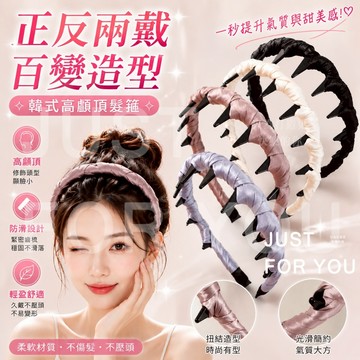 隔日到⚡免運💆高顱頂神器 髮箍 頭箍 高顱頂髮箍 韓版髮箍 頭飾 洗臉頭箍 波浪髮箍 防滑梳齒 氣質百搭 蓬鬆 顯臉小