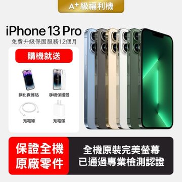 【Apple 蘋果】A+級福利品 iPhone 13 Pro 1TB 6.1吋智慧型手機(保證全機原廠零件+全方位保固升級12個月)