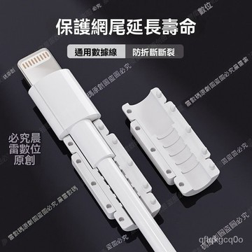 ✈️臺灣熱銷💌【數據綫保護扣】通用防手機數據綫頭typec保護套 咬線器typec扣護線套 透明數據線頭 保護數據綫頭