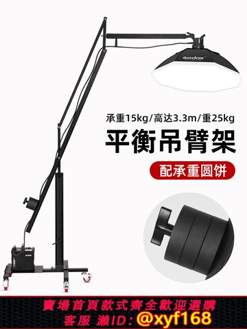 {可打統編 保固一年}蘇奔攝影棚廣告攝影燈架吊臂斜臂架大號平衡架懸臂架方管滑輪