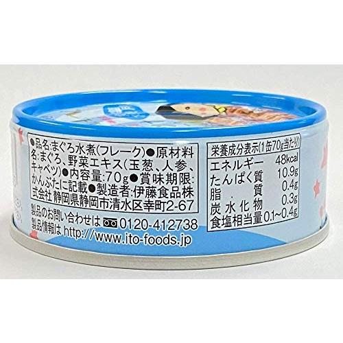 伊藤食品 美味しいツナまぐろ水煮フレーク 食塩不使用 210g ×2個