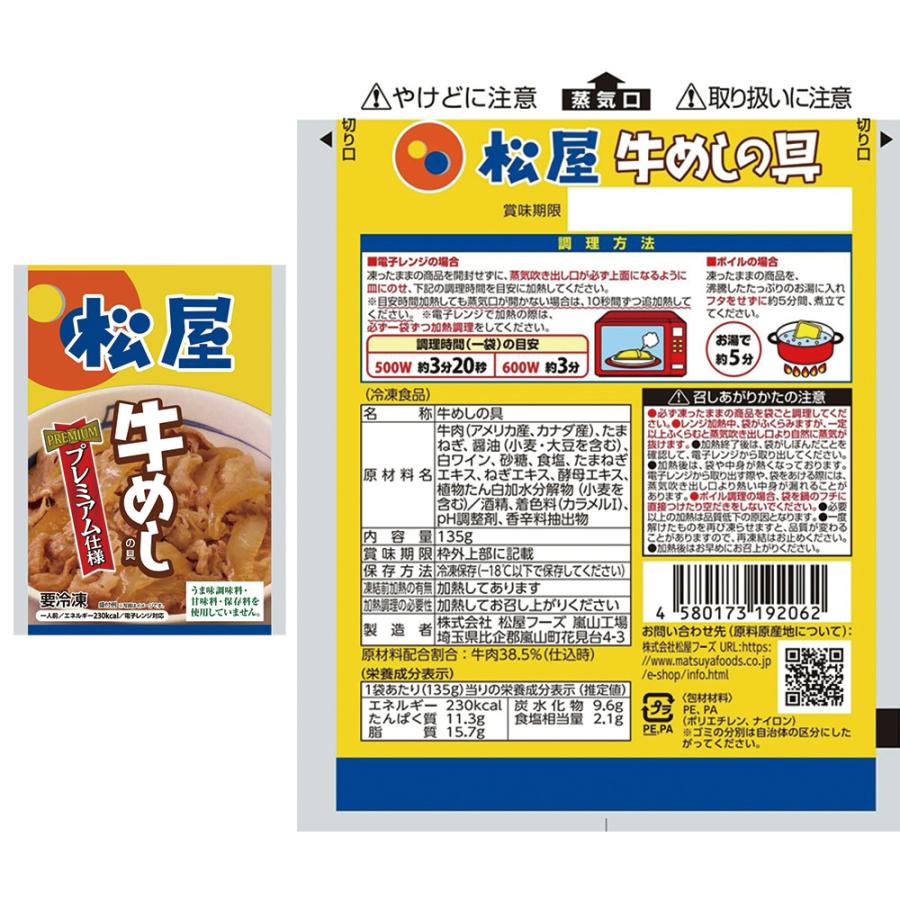 [冷凍食品] すき家 松屋 牛丼 豚丼 カレー 6種X各6食　36セット