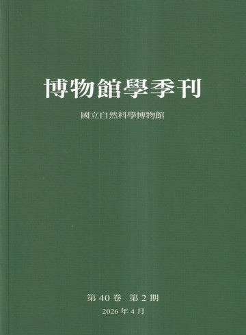 博物館學季刊-第40卷第2期