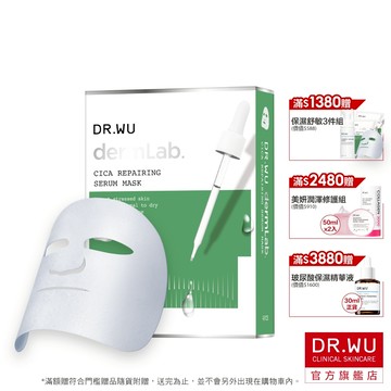 DR.WU 積雪草舒敏精華面膜