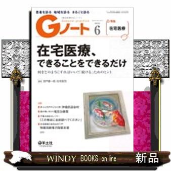 GノートVol.6No.4(2019年6月号)