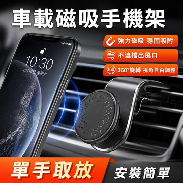 台灣現貨🌞磁吸支架 手機導航支架 導航多功能強磁車載支架 懶人支架 導航支架 出風口支架 手機支架 防滑磁吸架