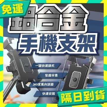 台灣+隔日配🇹🇼機車手機架 防震支架 外送手機架 導航架 摩托車手機支架 自行車手機支架 鷹爪支架 X型支架