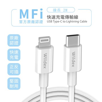 wildextype-c to lightning 蘋果認證pd快充線/傳輸線(2m)