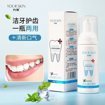 正品約膚潔牙慕斯 泡沫型套裝美白去黃美白潔牙清新口氣牙齒口腔清潔護理 泡沫牙膏潔白牙齒男女士口氣清新薄荷漱口水60ml