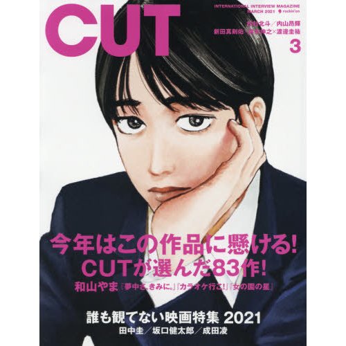 Ｃ　ｕ　ｔ　２０２１年３月号