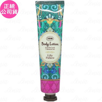 SABON 美好年代 身體乳液(50ml)(公司貨)