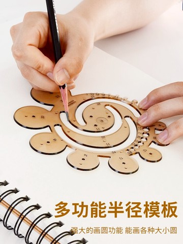 半徑模板畫圓模板繪畫制圖畫圓尺設計模板圖形尺子半圓儀全圓儀器圓形工具圓圈曲線畫圖圓規尺子模型學生用尺