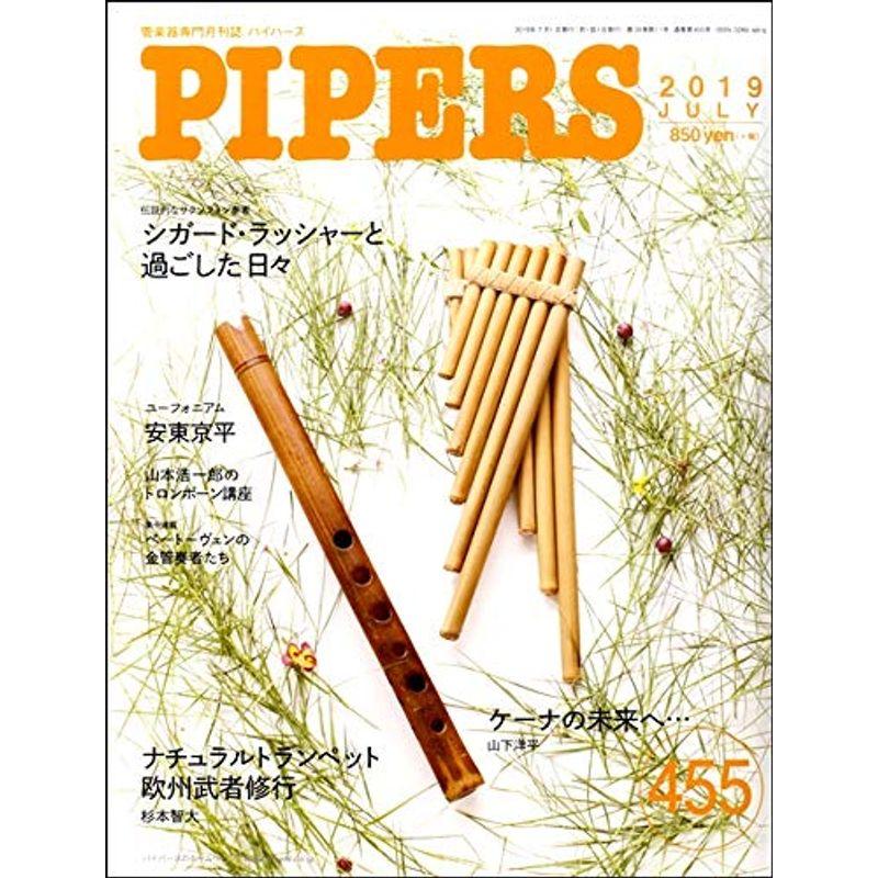 PIPERSパイパーズ 2019年7月号 パイパース