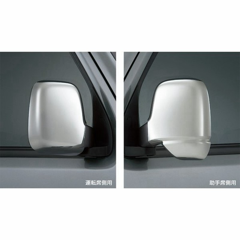 Honda ホンダ 純正 Vamos バモス ドアミラーカバー バモス G 用 バモス ホビオ G 用 17 1 仕様変更 08r06 S8r 000a 通販 Lineポイント最大0 5 Get Lineショッピング